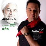 دانلود آهنگ جدید اردا مهدی به نام تاثیر مثبت