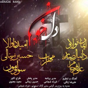 دانلود آهنگ جدید آژاک بند به نام دل خون