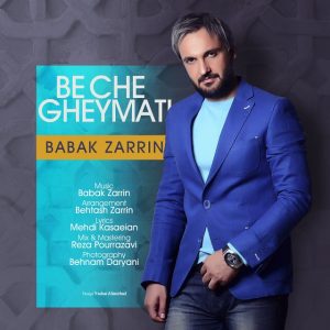 دانلود آهنگ جدید بابک زرین به نام به چه قیمت