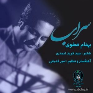 دانلود آهنگ جدید بهنام صفوی به نام سراب