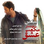 دانلود موزیک ویدئو جدید بنیامین بهادری به نام چند متر مکعب عشق