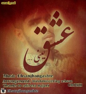 دانلود آهنگ جدید احسان جهان گشته به نام عشق یعنی