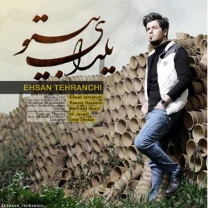 دانلود آهنگ جدید احسان تهرانچی به نام یلدای بی تو