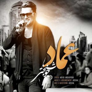 دانلود آهنگ جدید عماد به نام خوشبختی