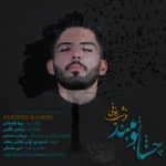 دانلود آهنگ جدید فرشید رئوفی به نام چشاتو ببند