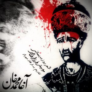 دانلود آهنگ جدید فرزاد فتاحی به نام آغا محمد خان