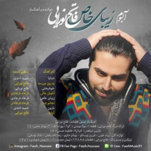 دانلود آلبوم جدید فاتح نورایی به نام زیبای خاص