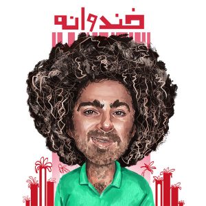 دانلود آهنگ جدید گامنو به نام خندوانه