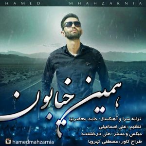 دانلود آهنگ جدید حامد محضرنیا به نام همین خیابون