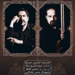 دانلود آهنگ جدید حسام الدین سراج به نام فرهاد کش