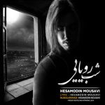دانلود آهنگ جدید حسام الدین موسوی به نام شب رویایی