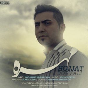 دانلود آهنگ جدید حجت درولی به نام مهره