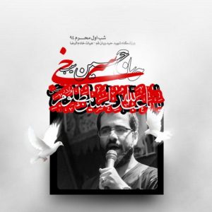 دانلود مراسم شب اول محرم ۹۴ حاج حسین سیب سرخی هیئت خادم الرضا قم
