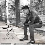 دانلود آهنگ جدید ایمان علیشاهی به نام اعتراف دانلود آهنگ جدید ایمان علیشاهی به نام اعتراف