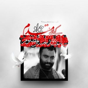دانلود مراسم شب چهارم محرم 94 کربلایی جواد مقدم