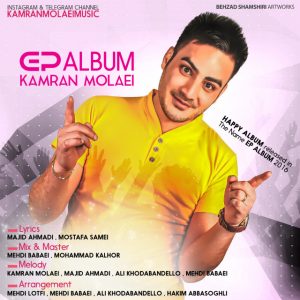 دانلود آلبوم جدید کامران مولایی به نام EP Album