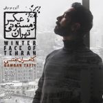 دانلود آهنگ جدید کامران تفتی به نام پرواز روی بام تهران