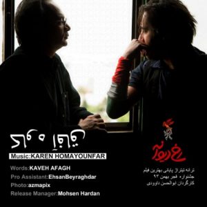 دانلود آهنگ جدید کاوه آفاق به نام رخ دیوانه