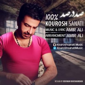 دانلود آهنگ جدید کورش صنعتی به نام صد درصد