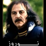 دانلود آهنگ جدید کوروش یغمایی به نام نوروز (ورژن جدید)