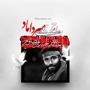 دانلود مراسم شب سوم محرم ۹۴ حاج مهدی میرداماد