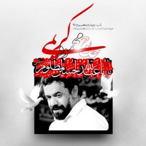 دانلود مراسم شب چهارم محرم 94 حاج محمود کریمی