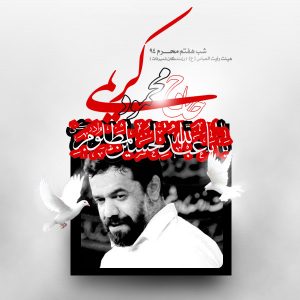دانلود مراسم شب هفتم محرم 94 حاج محمود کریمی