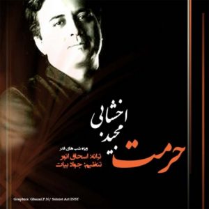 دانلود آهنگ جدید مجید اخشابی به نام حرمت