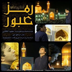 دانلود آهنگ جدید مجید اخشابی به نام رمز عبور