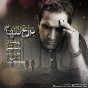 دانلود آهنگ جدید مجید رستمی به نام بزرخ تنهایی
