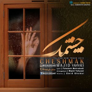 دانلود آهنگ جدید مجید یحیایی به نام چشمک