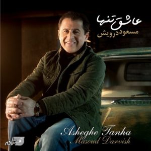 دانلود آلبوم جدید مسعود درویش به نام عاشق تنها