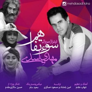 دانلود آهنگ جدید مهدی اسدی (طاها) به نام سوء تفاهم