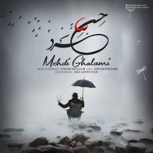 دانلود آهنگ جدید مهدی غلامی به نام حس سرد
