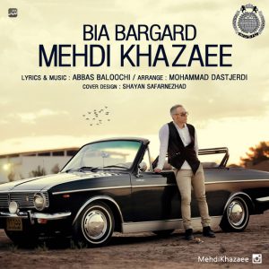 دانلود آهنگ جدید مهدی خزایی به نام من نمیذارم