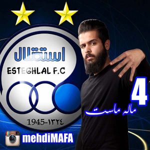 دانلود آهنگ جدید مهدی ما فا به نام 4ماله ماست