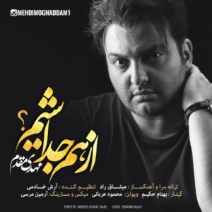 دانلود آهنگ جدید مهدی مقدم به نام از هم جداشیم