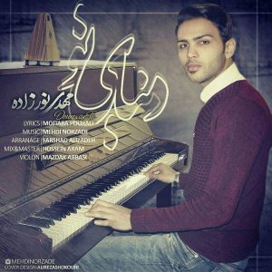 دانلود آهنگ جدید مهدی نورزاده به نام دنیای تو