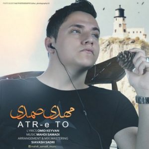 دانلود آهنگ جدید مهدی صمدی به نام عطرتو