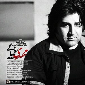 دانلود آهنگ جدید مهدی یغمایی به نام منو آروم کن