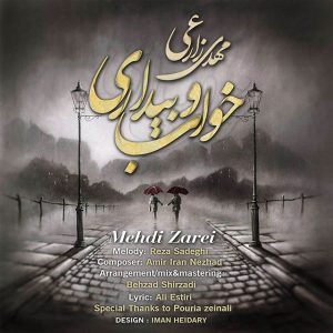 دانلود آهنگ جدید مهدی زارعی به نام خواب و بیداری