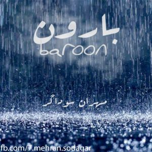 دانلود آهنگ جدید مهران سوداگر به نام بارون