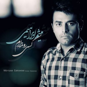 میثم ابراهیمی – کسی رو ندارم