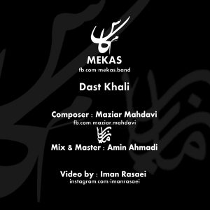 دانلود تیزر تصویری آلبوم جدید گروه مکاس به نام دست خالی