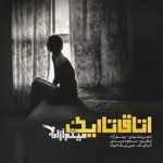 دانلود آهنگ جدید میثم آزاد به نام اتاق تاریک