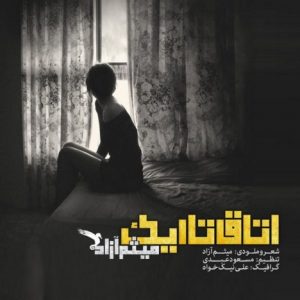 دانلود آهنگ جدید میثم آزاد به نام اتاق تاریک