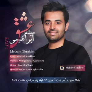 دانلود آهنگ جدید میثم ابراهیمی به نام عشق  ( سر به راه )