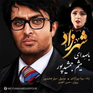 دانلود آهنگ جدید میثم جمشیدپور به نام شهرزاد