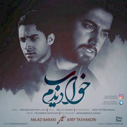 دانلود آهنگ جدید میلاد بابایی و عارف تشکری به نام خواب دیدم دانلود آهنگ جدید میلاد بابایی و عارف تشکری به نام خواب دیدم