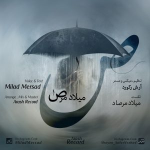 دانلود آهنگ جدید میلاد مرصاد به نام صاد